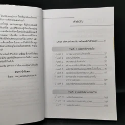 พ่อรวยสอนลูก เกษียณเร็ว เกษียณรวย - Robert T. Kiyosaki รูปที่ 11