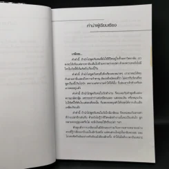 พ่อรวยสอนลูก เกษียณเร็ว เกษียณรวย - Robert T. Kiyosaki รูปที่ 10