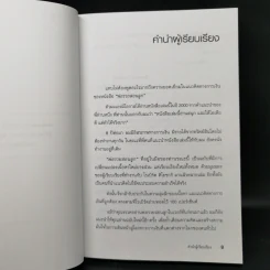 Rich Dad Poor Dad พ่อรวยสอนลูก - Robert T. Kiyosaki รูปที่ 10