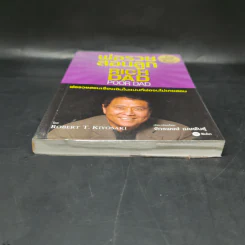 Rich Dad Poor Dad พ่อรวยสอนลูก - Robert T. Kiyosaki รูปที่ 4