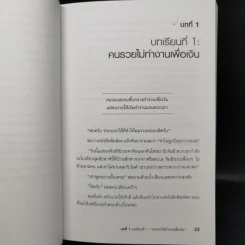 Rich Dad Poor Dad พ่อรวยสอนลูก - Robert T. Kiyosaki รูปที่ 13