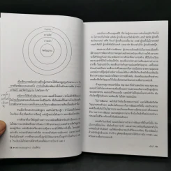 Cashflow Quadrant พ่อรวยสอนลูก #2 เงินสี่ด้าน - Robert T. Kiyosaki รูปที่ 10