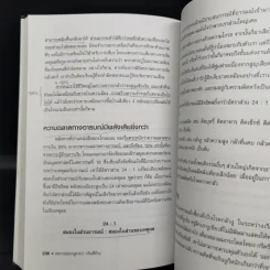 Cashflow Quadrant พ่อรวยสอนลูก #2 เงินสี่ด้าน - Robert T. Kiyosaki รูปที่ 11