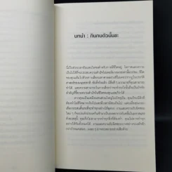 กินกบตัวนั้นซะ Eat That Frog! - Brian Tracy รูปที่ 10