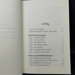 สูตรลับความสำเร็จ - Sandra Anne Tayer, Sharon A. K รูปที่ 9
