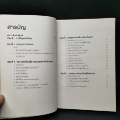 การตลาดที่ดีมีแต่ชนะไม่มีแพ้ - David Newman รูปที่ 9
