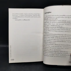 การตลาดที่ดีมีแต่ชนะไม่มีแพ้ - David Newman รูปที่ 13