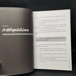 การตลาดที่ดีมีแต่ชนะไม่มีแพ้ - David Newman รูปที่ 12