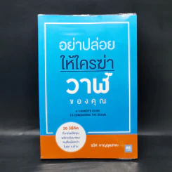 อย่าปล่อยให้ใครฆ่าวาฬของคุณ - รวิศ หาญอุตสาหะ รูปที่ 1