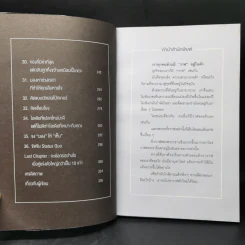 อย่าปล่อยให้ใครฆ่าวาฬของคุณ - รวิศ หาญอุตสาหะ รูปที่ 10