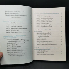 ความลับเศรษฐี คนแบบนี้แหละ ดึงดูดเงิน - Tony Nonaka (โทนี่ โนะนากะ) รูปที่ 9