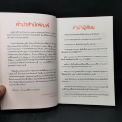 ถ้าอยากขายซุปต้องขายขนมปังด้วย -  Masaru Yamada (มะซะรุ ยะมะดะ) รูปที่ 11