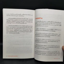 ถ้าอยากขายซุปต้องขายขนมปังด้วย -  Masaru Yamada (มะซะรุ ยะมะดะ) รูปที่ 12