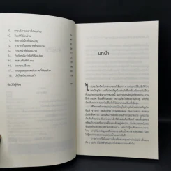 ทำน้อยให้ได้มาก (The Power of Less) - Leo Babauta รูปที่ 9