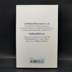 ทำน้อยให้ได้มาก (The Power of Less) - Leo Babauta รูปที่ 2