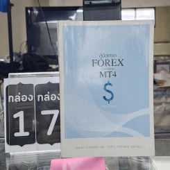 Welcome to Forex + คู่มือเทรด Forex ด้วยโปรแกรม MT4 รูปที่ 2