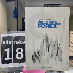Welcome to Forex + คู่มือเทรด Forex ด้วยโปรแกรม MT4 รูปที่ 3