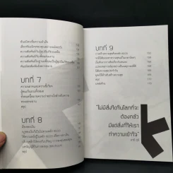 คิดแบบกฎ 80/20 - พันโทอานันท์ ชินบุตร รูปที่ 11