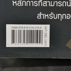 คิดแบบกฎ 80/20 - พันโทอานันท์ ชินบุตร รูปที่ 14