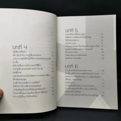 คิดแบบกฎ 80/20 - พันโทอานันท์ ชินบุตร รูปที่ 10