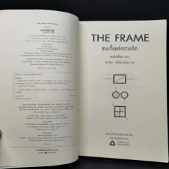 The Frame ชนะตั้งแต่ความคิด - ชเวอินช็อล รูปที่ 8
