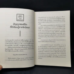 The Frame ชนะตั้งแต่ความคิด - ชเวอินช็อล รูปที่ 12
