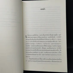 เกิดเป็นคนต้องขายเป็น To Sell is Human - Daniel H. Pink รูปที่ 10