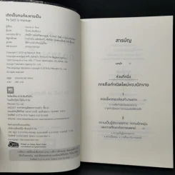 เกิดเป็นคนต้องขายเป็น To Sell is Human - Daniel H. Pink รูปที่ 8