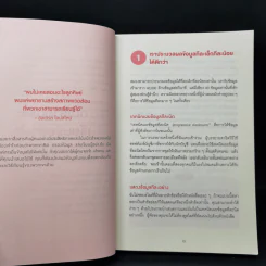 ไม่ใช่แค่พรีเซนต์ได้แต่พรีเซนต์โดน - Susan M. Weinschenk รูปที่ 12