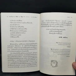 ชีวิตดีขึ้นได้ ด้วย "วิธีคิด" และ "วิธีพูด" ที่ดี - Hal Urban (ฮัล เออร์บาน) รูปที่ 12
