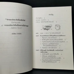 ชีวิตดีขึ้นได้ ด้วย "วิธีคิด" และ "วิธีพูด" ที่ดี - Hal Urban (ฮัล เออร์บาน) รูปที่ 9