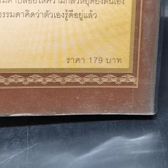 ถอดรหัสลับสมองเงินล้าน - T.Harv Eker รูปที่ 13