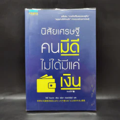 นิสัยเศรษฐี คนมีดีไม่ได้มีแค่เงิน - Tony Nonaka (โทนี่ โนะนากะ) รูปที่ 1