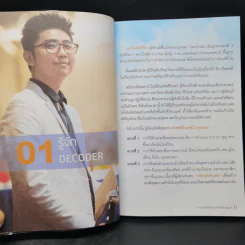 Decoder ถอดรหัสพลังตัวเลข - อ.นิติกฤตย์ กิตติศรีวรนันท์ รูปที่ 11