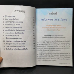Decoder ถอดรหัสพลังตัวเลข - อ.นิติกฤตย์ กิตติศรีวรนันท์ รูปที่ 10