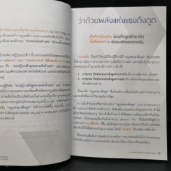 Decoder ถอดรหัสพลังตัวเลข - อ.นิติกฤตย์ กิตติศรีวรนันท์ รูปที่ 12