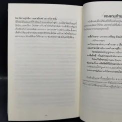 The 4-Hour Workweek ทำน้อยแต่รวยมาก - Timothy Ferriss รูปที่ 15
