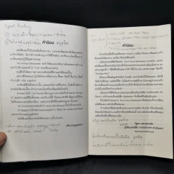 The 4-Hour Workweek ทำน้อยแต่รวยมาก - Timothy Ferriss รูปที่ 9