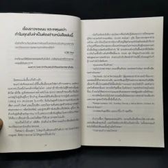 The 4-Hour Workweek ทำน้อยแต่รวยมาก - Timothy Ferriss รูปที่ 12