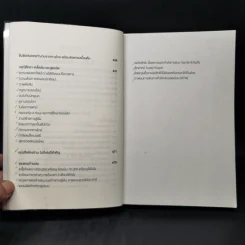 The 4-Hour Workweek ทำน้อยแต่รวยมาก - Timothy Ferriss รูปที่ 11