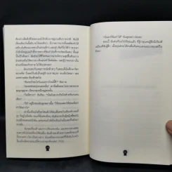 ทุกคำพูดมีพลัง - อีวอน ออสวัลด์ รูปที่ 13