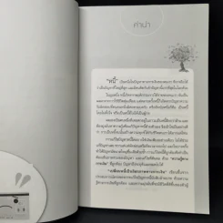 เปลี่ยนหนี้เป็นอิสรภาพทางการเงิน - จักรพงษ์ เมธพันธุ์ รูปที่ 9