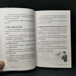 เปลี่ยนหนี้เป็นอิสรภาพทางการเงิน - จักรพงษ์ เมธพันธุ์ รูปที่ 13