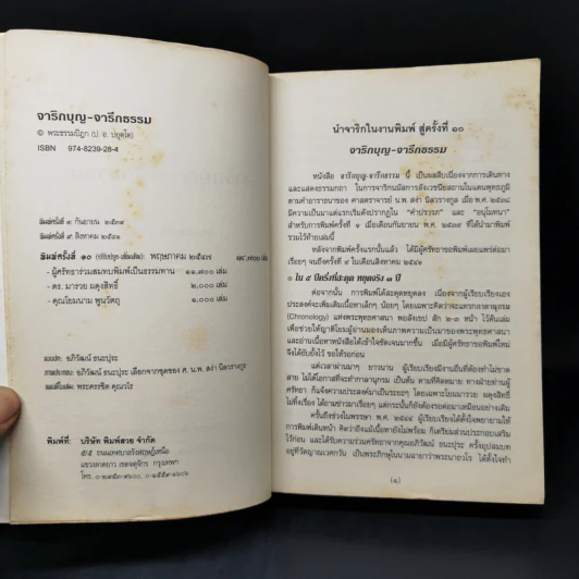 จาริกบุญ จารึกธรรม - พระพรหมคุณากรณ์ (ป.อ.ปยุตโต) รูปที่ 8