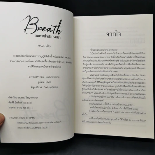 นิยายวาย Breath ลมหายใจปรารถนา - Mame รูปที่ 8
