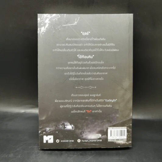 นิยายวาย Breath ลมหายใจปรารถนา - Mame รูปที่ 2