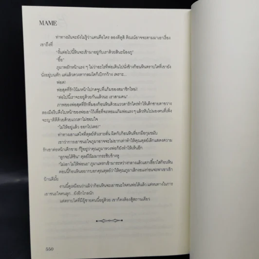 นิยายวาย Breath ลมหายใจปรารถนา - Mame รูปที่ 11
