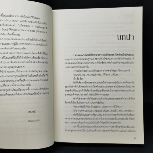 นิยายวาย Breath ลมหายใจปรารถนา - Mame รูปที่ 9
