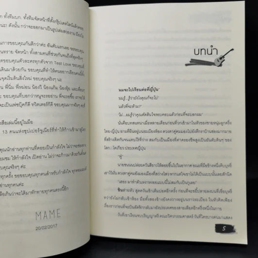 นิยายวาย OatShin's Diary บันทึกรักของโอ๊ตชิน - Mame รูปที่ 9