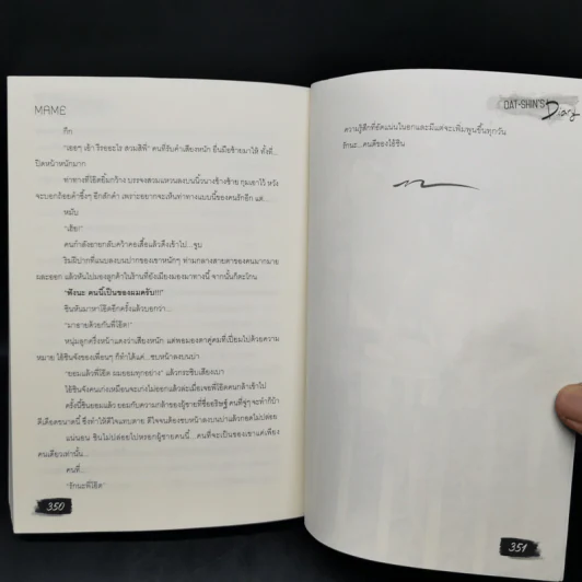 นิยายวาย OatShin's Diary บันทึกรักของโอ๊ตชิน - Mame รูปที่ 11